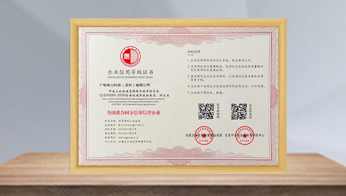 全國(guó)重合同守信用信譽(yù)企業(yè)